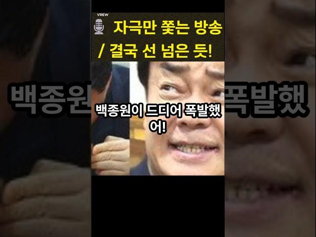 ️ 백종원 VS 김PD - 백종원의 반격, 드디어 시작됐다! #이슈 #뉴스 #영화