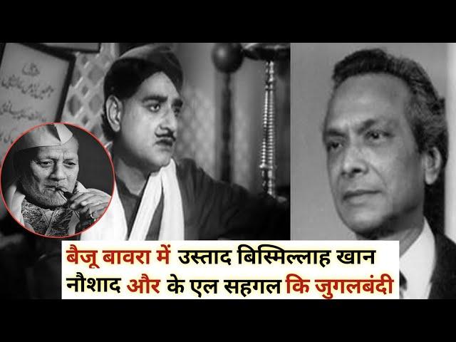 बैजू बावरा ने तानसेन से बदला कैसे लिया | Naushad Ustad Bismillah Khan KL Sehgal | PaagalBollywood