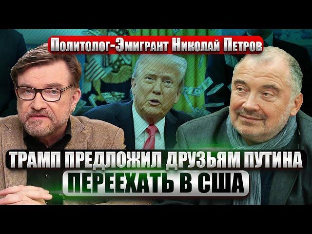 ️ПЕТРОВ: Трамп ШОКИРОВАЛ ЕВРОПУ! У Маркона в США ничего не получилось? Компромат на президента США