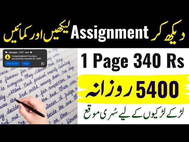 Assignment Writing Jobs From Home | Earn money online | Handwriting Jobs 2024 | Assignment Work