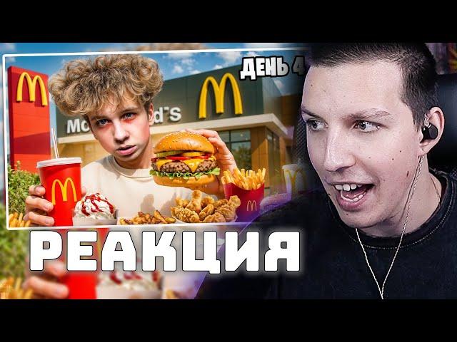МАЗЕЛЛОВ СМОТРИТ: 7 ДНЕЙ ЕМ ТОЛЬКО ФАСТФУД