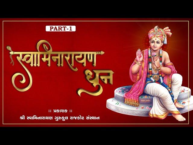 Best Swaminarayan Dhun || Rajkot Gurukul