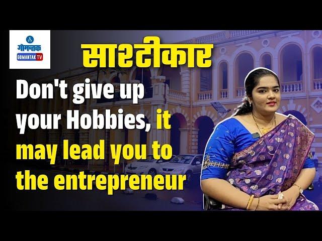 Don't give up your Hobbies, it may lead you to the entrepreneur | साष्टीचे खबरी | Gomantak TV