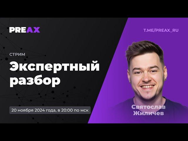 Экспертный разбор работ участников