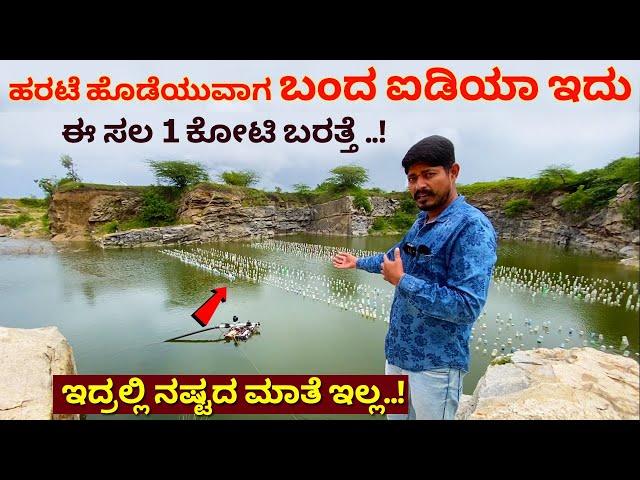 ಈ ಸಲ 1 ಕೋಟಿ ಬರತ್ತೆ ಸರ್ | Modern Farming in Karnataka | Pearl farming in Kannada | Krushi #kannada