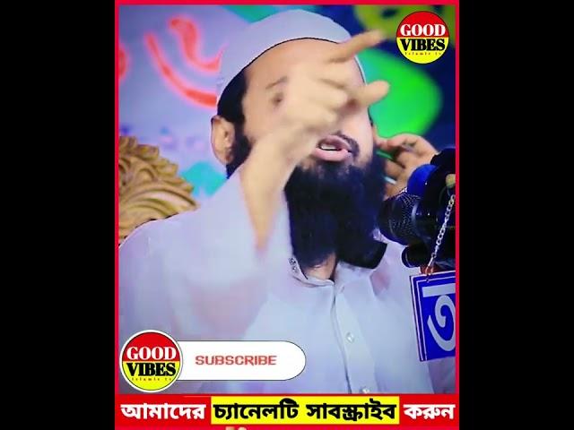 তোমরা কাউকে তুচ্ছ করো না||mufti arif bin habib new waz 2022||#shorts