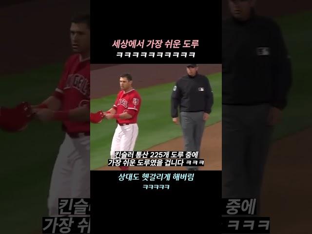 실수로 3루 도루를 해버린 남자