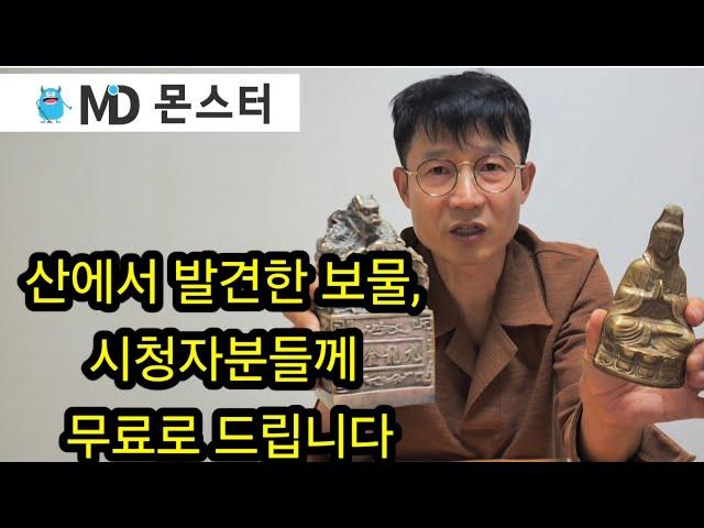 산에서 발견한 보물, 시청자분들께 무료로 드립니다/ 금속탐지기 탐험 탐사 여가생활 취미생활 보물찾기