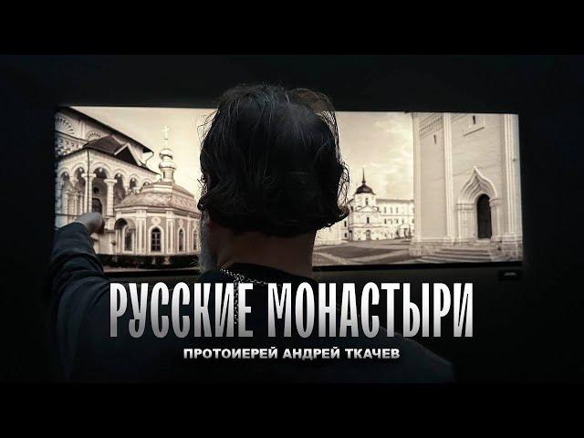 "Мы не поклоняемся кирпичам.." Отец Андрей Ткачёв