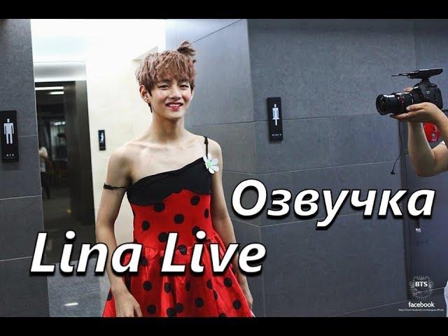 (Озвучка by.Lina Live)Rookie King BTS Ep.7|Король Неудач