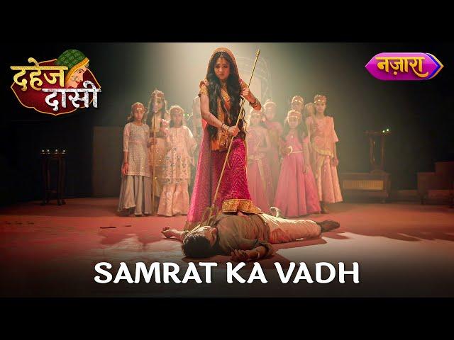 Samrat Ka Vadh | Dahej Daasi | Mon - Fri | 9 PM | Nazara TV