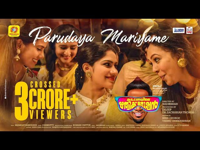 Kattappanayile Ritwik Roshan Official Song 2016 | Parudaya Mariyame | Vishnu Unnikrishnan