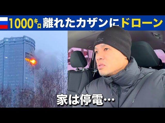 1000 キロ離れた僕らが住む￼ ロシア・カザンの街にドローン攻撃がありました。（※今年４回目）