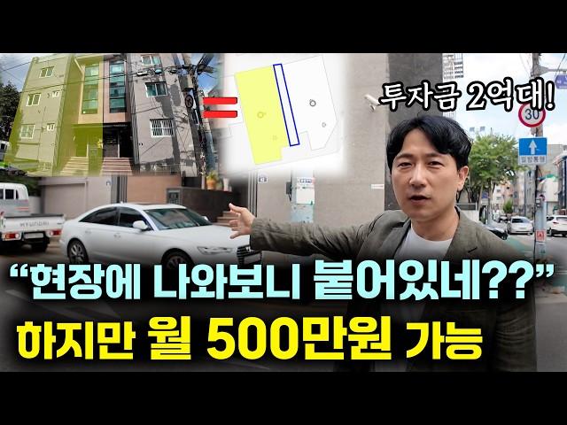 서울 임차인들이 줄 서는 다가구 주택을 투자금 2억대로 살 수 있는 기회! "월세 받는 건물주" "부동산 경매 물건"