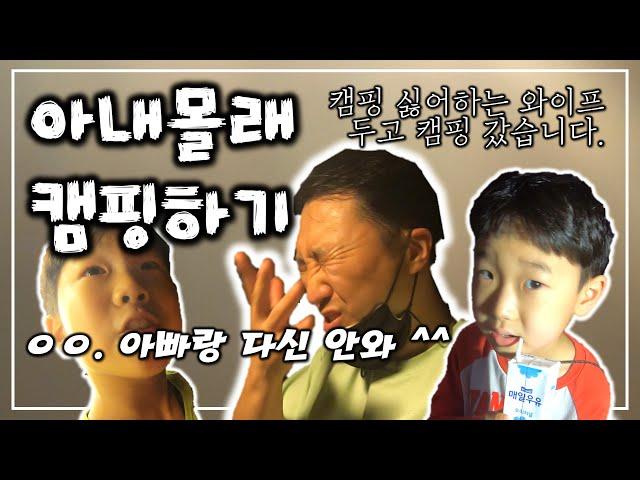 [Camping Log] 힘들어하는 아내에게 휴가를 주고 캠핑을 갔습니다. 그리고 후회를 했습니다.