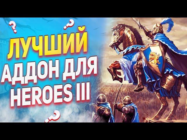 Heroes 3: HotA один из лучших аддонов? Что такое Horn of the Abyss: обзор игры