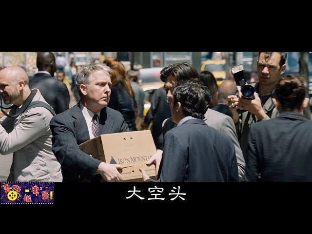 金融危机中，他们是怎么赚钱的 ？--让每个人都能听懂：《大空头》|《THE BIG SHORT》