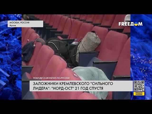 ️️ 21 год после трагедии "Норд-Оста": какую выгоду от теракта извлек Кремль