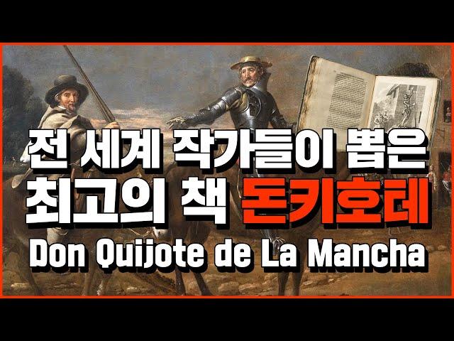 (English.sub) Don Quixote - the best book chosen by authors all over the world