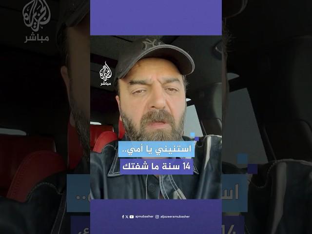 الممثل سامر المصري يهنئ السوريين بسقوط نظام الأسد