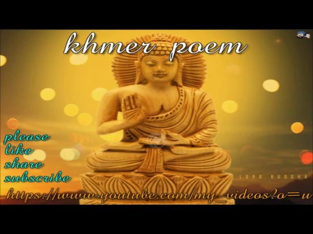 khmer poem, កម្រងសុភាសិតខ្មែរ, komnab khmer