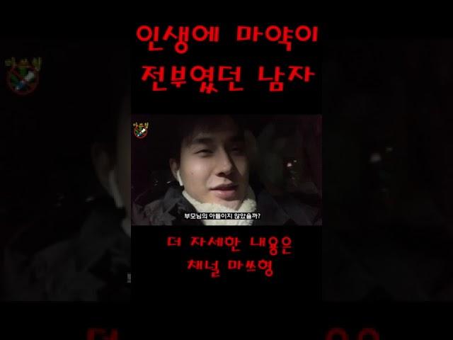 마약중독이야기 #단약 #마약중독 #회복 #마약중독치료 #마약치료공동체 #마약중독재활센터 #마약중독연구소 #최진묵쉐어하우스 #인천다르크