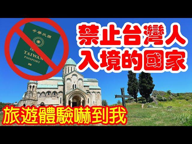 【歐洲旅遊】這個禁止台灣人入境的國家旅行體驗嚇到我・第比利斯・庫塔伊西・高加索旅遊・格魯吉亞旅遊・喬治亞旅遊・格魯吉亞自由行景點・台灣護照・2023歐洲自由行ep8【4K Vlog】