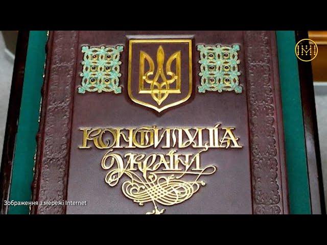 Конституція України – основний закон держави