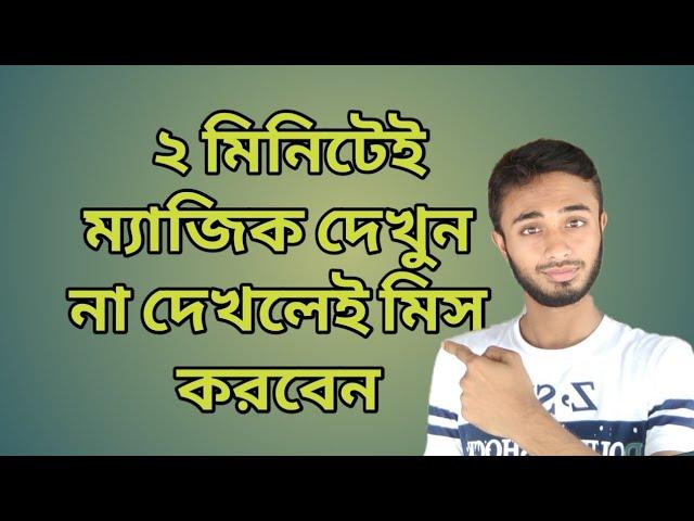 ২ মিনিটে ম্যাজিক দেখুন।না দেখলে মিস করবেন।। IBM Tech Studio