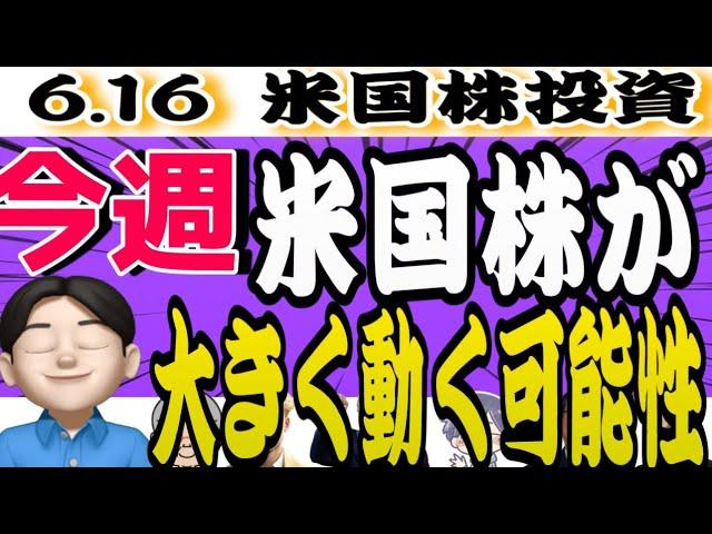 【原油高注意】えーー、中東紛争が更なる激化に‼️テクニカル的にも少し警戒が必要な展開になる可能性6.16米国株投資