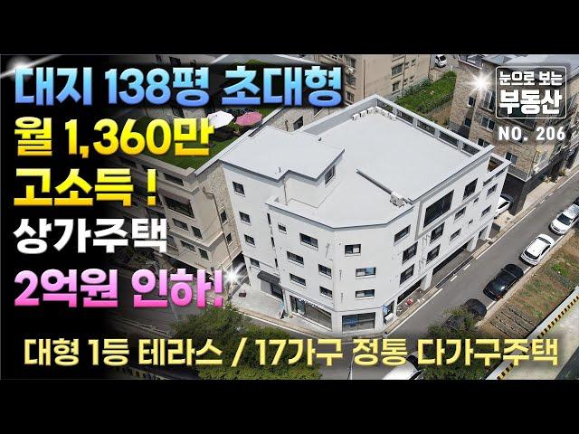 대지 138평 초대형 율량동 코너상가주택, 공항로 인근 통근버스라인 직장인 임대수요매우 풍부, 교통, 학군, 상권 등 주변 생활인프라 매우 우수, 주거환경 최상인 최고급 상가주택