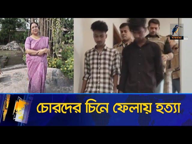 নটরডেম কলেজের স্টাফ লিপিকা গোমেজ হ/ত্যা | Notre Dame College | PBI | BD Crime | Maasranga News