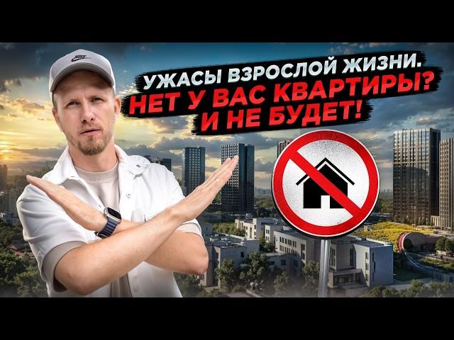 ВЗЯЛ 4,5 МЛН В ИПОТЕКУ НА 30 ЛЕТ, А ВЕРНЁШЬ 30 МЛН! КАК ЖИТЬ С ТАКИМИ СТАВКАМИ? УЖАСЫ ВЗРОСЛОЙ ЖИЗНИ