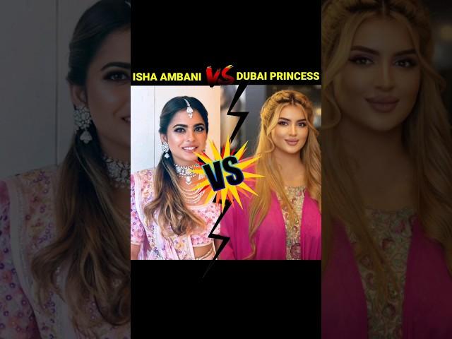ISHA AMBANI VS DUBAI PRINCESS || WHO IS MORE RICH  #shorts #viral #youtubeshorts