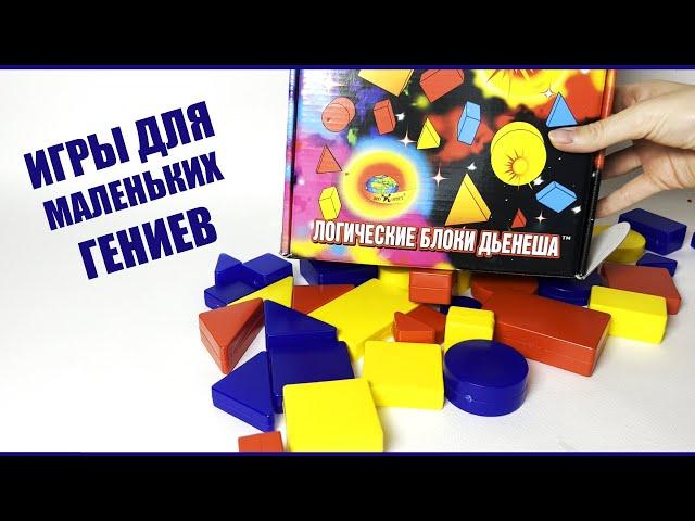 Учебно-игровое пособие "Логические блоки Дьенеша" от компании Корвет | Определение свойств