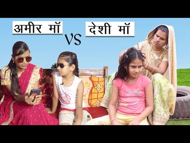 Ameer Maa Vs Desi Maa (Part-03) - Full Comedy Video