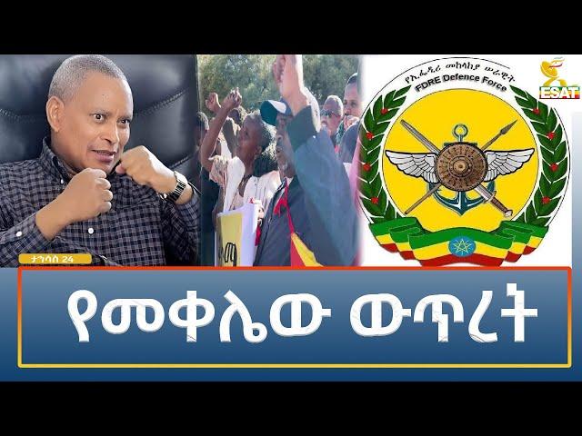 Ethiopia - Esat Amharic Night Time News 2 January 2025