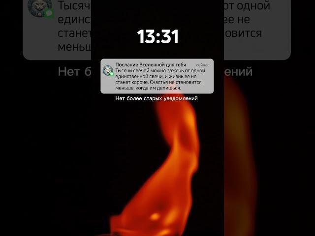 Срочное сообщение для тебя! #знаки_вселенной #сила #мечта