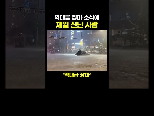 역대급 장마 ‘소식’에 제일 신난 사람.. 광기가 느껴진다ㅋㅋ