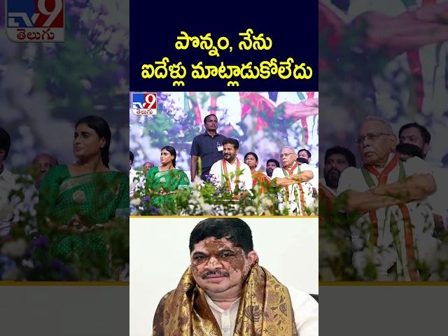 పొన్నం, నేను ఐదేళ్లు మాట్లాడుకోలేదు : Undavalli Arun Kumar Speech - TV9