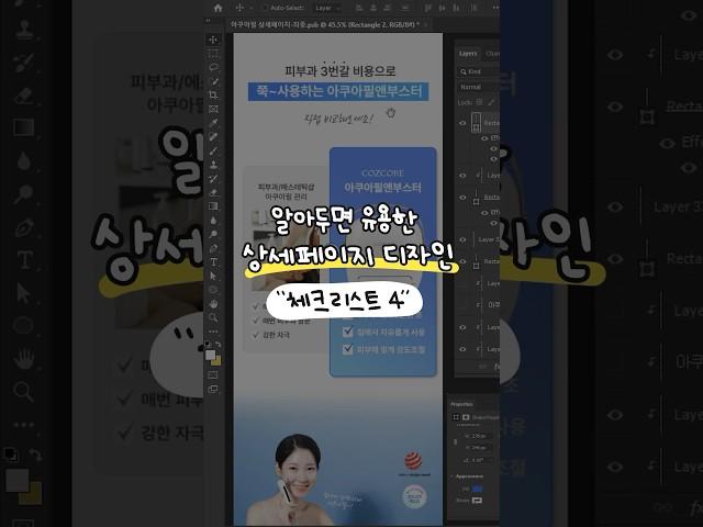상세페이지디자인 알아두면 좋은 팁 #상세페이지 #포토샵강좌