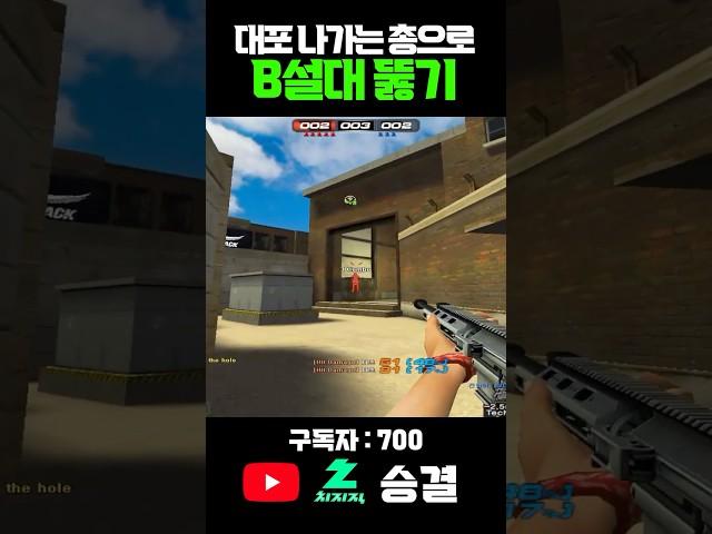 서든어택 랭크전 대포 나가는 총으로 5보급 B설 뚫기 #서든어택 #서든어택랭크전 #실버 #승급전 #골드 #골드탈출 #마스터 #그마