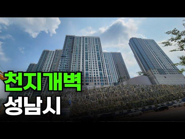 성남시 아파트 시세 파악 2탄 & 투자 추천 총정리 (feat. 원도심)