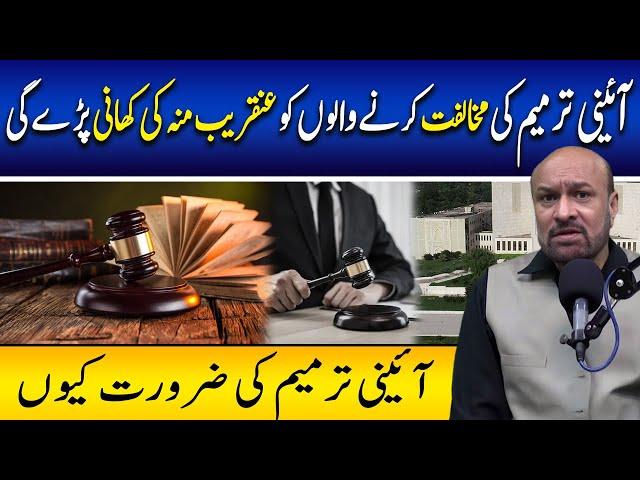 Why the need for constitutional amendment ? || SUNO PUNJAB || @RaziNaama