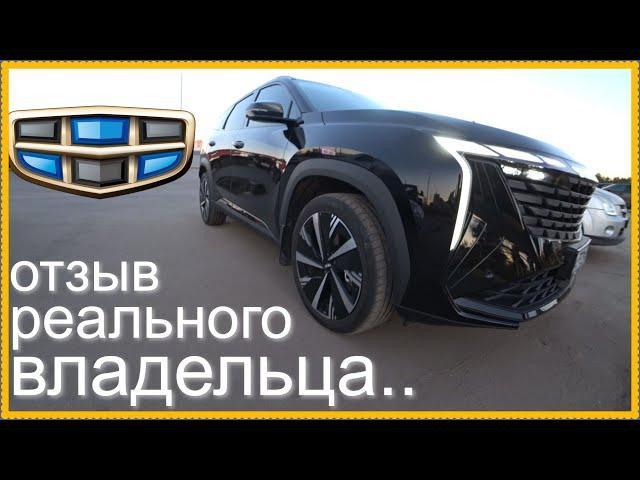 Всё как есть! Новый Geely Atlas..