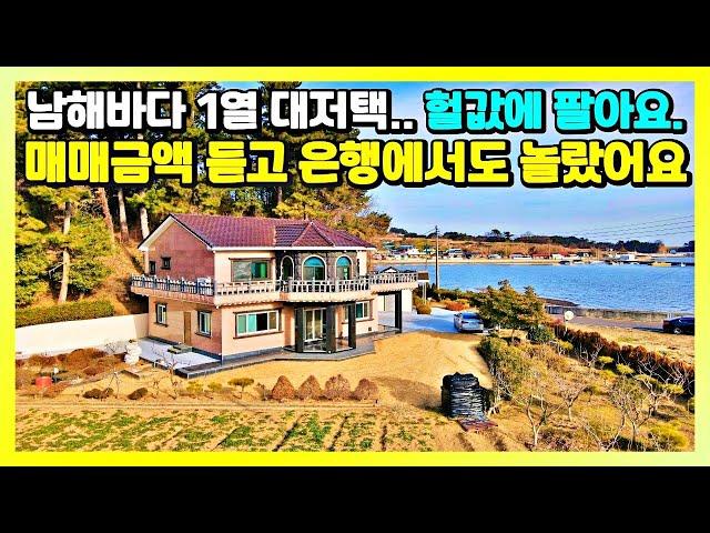 (매매영상아님)남해바다 1선. 시골생활 전원생활 여기서 출발하세요. 남해 부동산 전원주택 고급주택 시골집