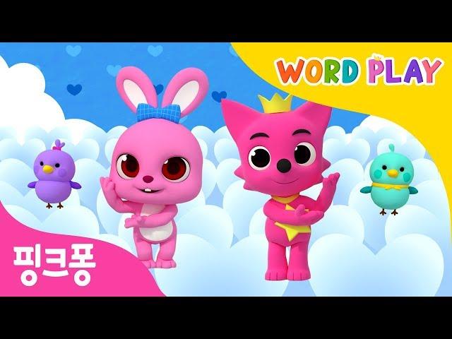 Skidamarink | 스키다마링크 | 핑크퐁과 노래하며 영어 단어를 배워요 | 워드플레이 | 영어율동동요 |핑크퐁! 인기동요