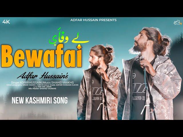 BEWAFAI - Adfar Hussain | Shahid Vaakhs new Kashmiri song kashmiri trending song 2024 #kashmirisongs