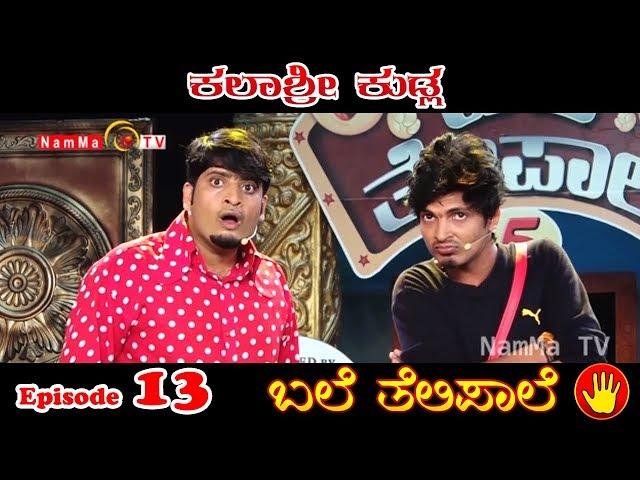 BALE TELIPALE 5 - Ep 13 : KALASHREE KUDLA