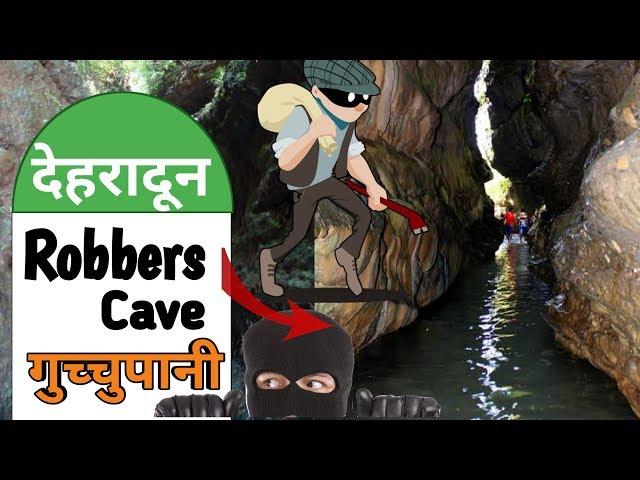 Robbers Cave Dehradun || Guchhupani or Guchu Pani || uttarakhand